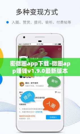 密微圈app下载-微圈app赚钱v1.9.0最新版本